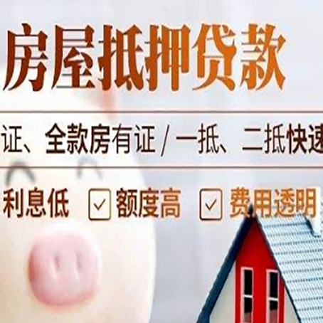 抵押房产抵押贷款有哪些手续费?