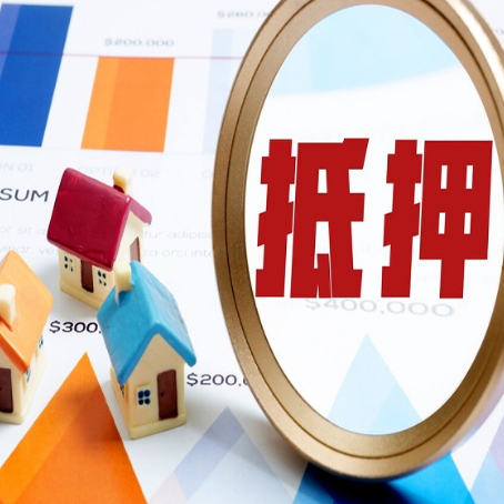 抵押房屋抵押贷款容易申请吗？